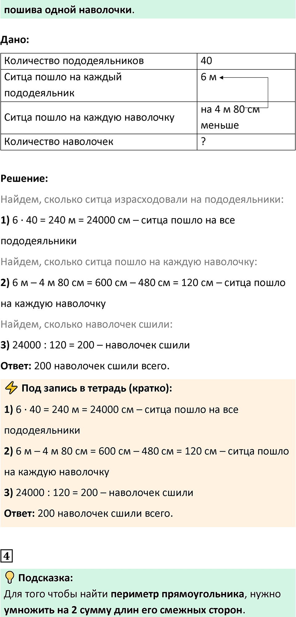Часть 1 страница 90 — решение 2