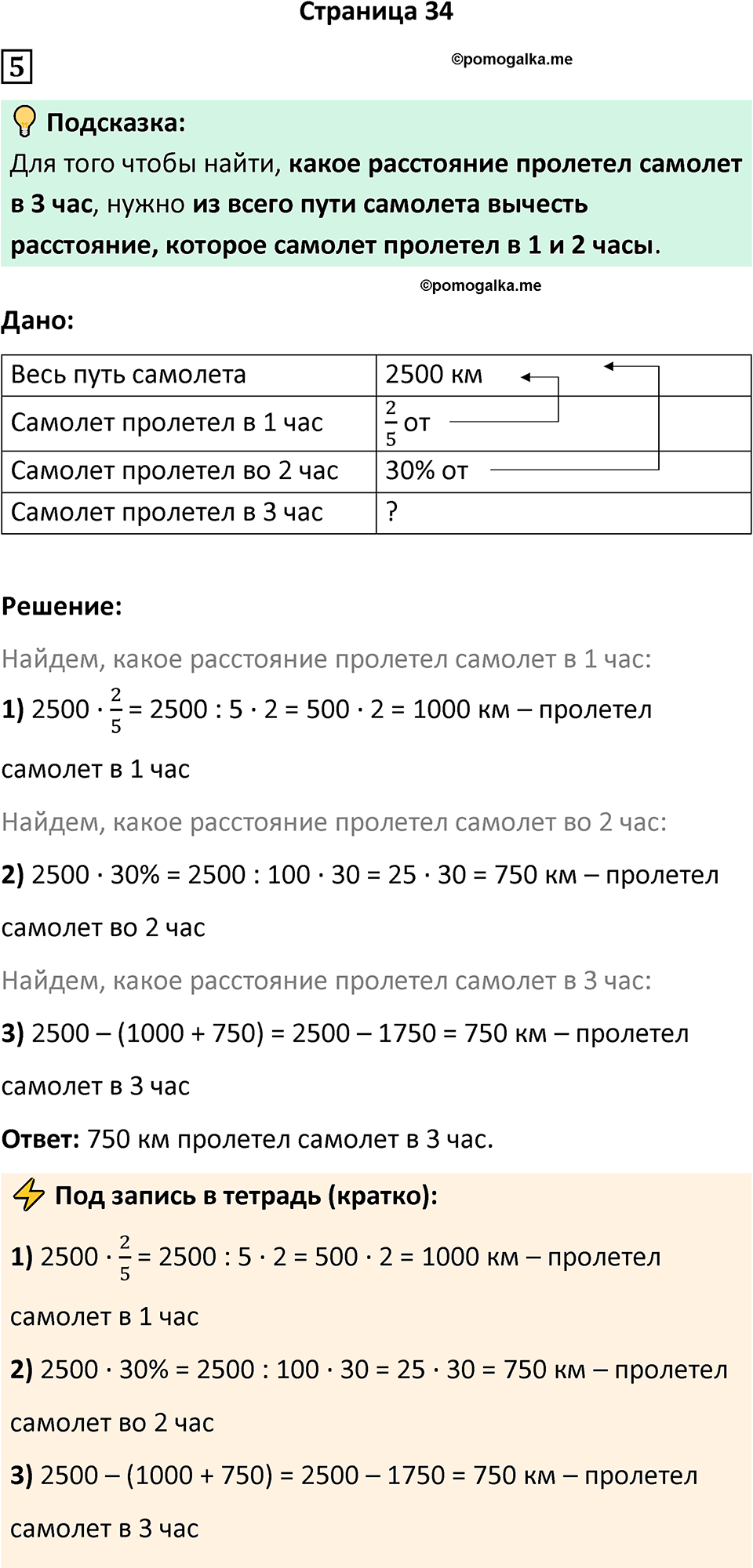 Часть 1 страница 34 — решение 1