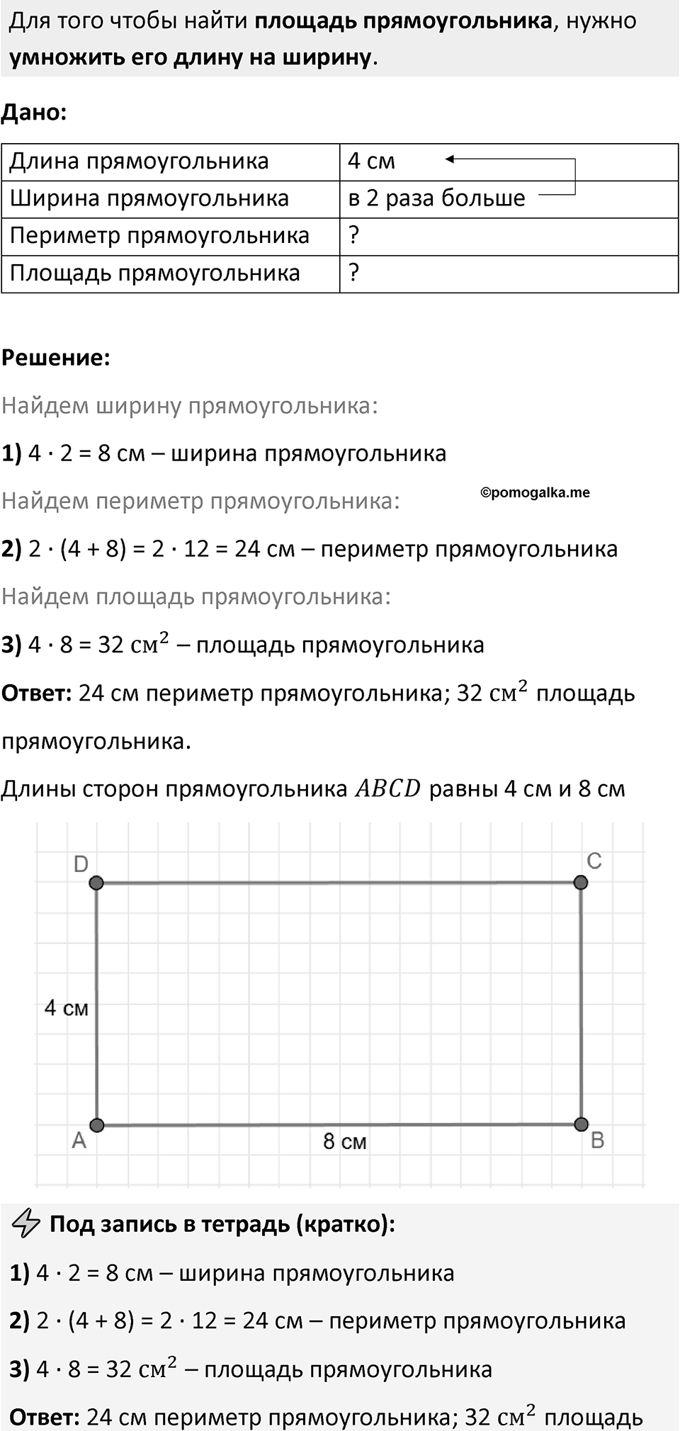 Часть 1 страница 90 — решение 3