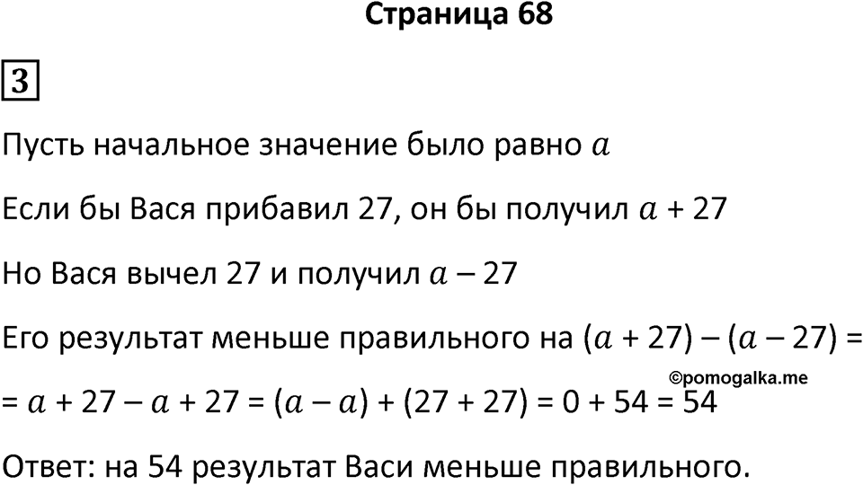 Часть 1 страница 68 — решение 1