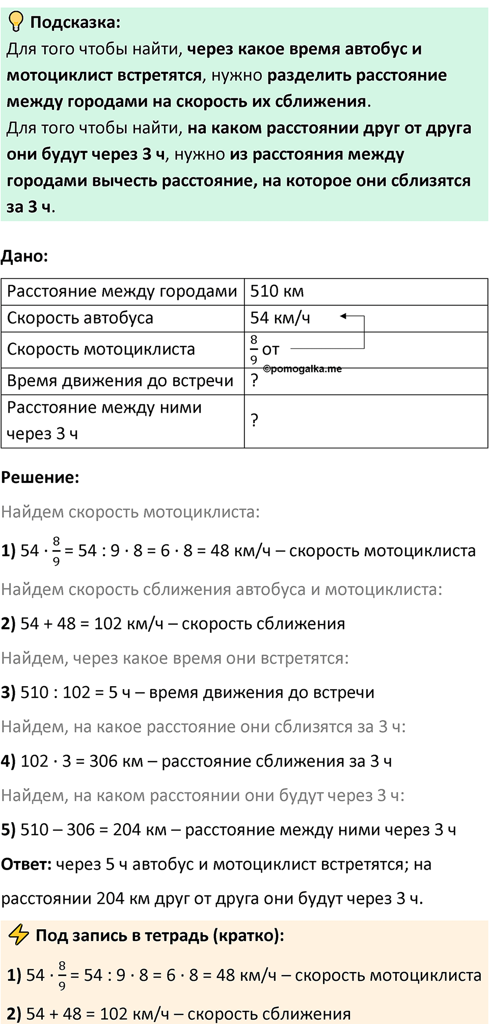 Часть 2 страница 83 — решение 2