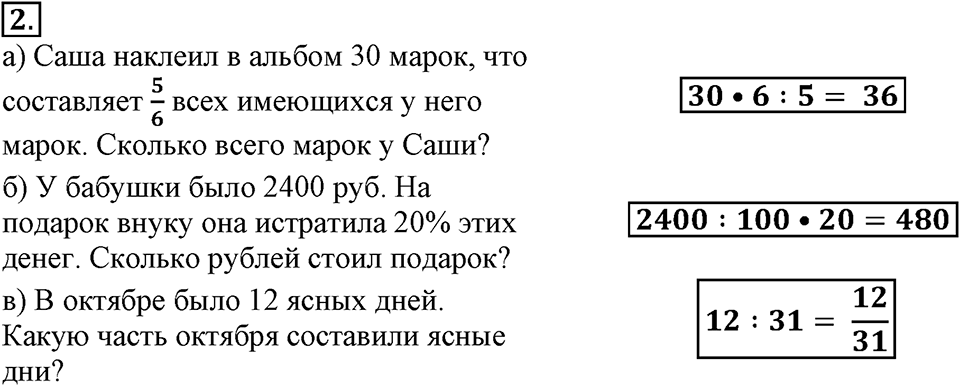Вариант №1, Часть 2. Самостоятельная работа к урокам 3-4 номер №2 — решение 1