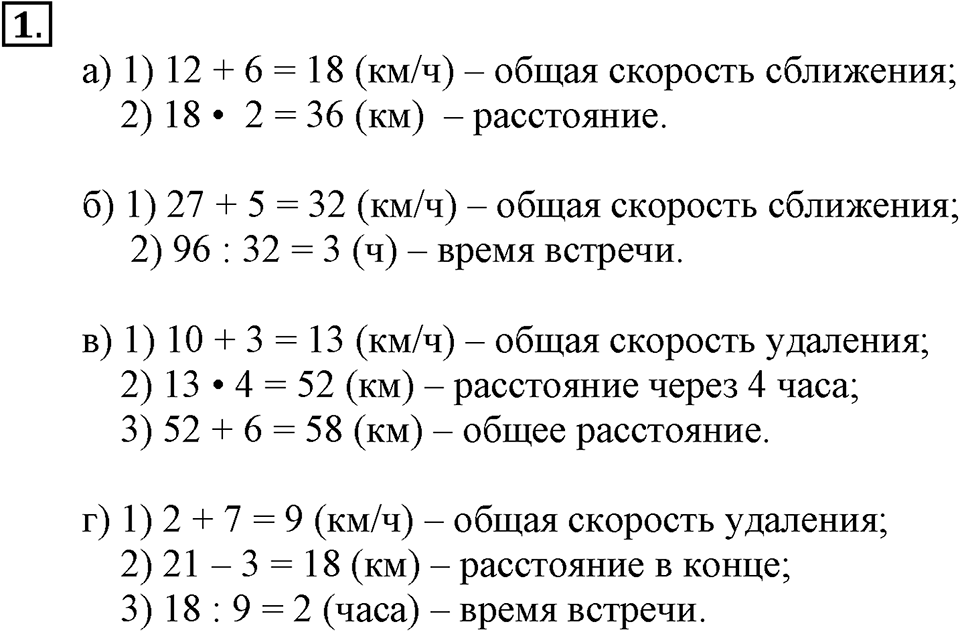 Вариант №2, Часть 2. Самостоятельная работа к урокам 26-27 номер №1 — решение 1