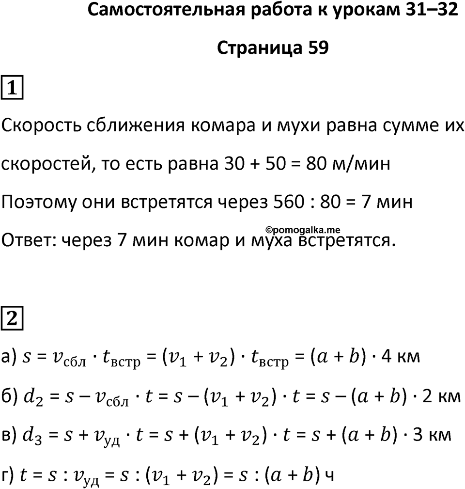 Часть 1 страница 59 — решение 1