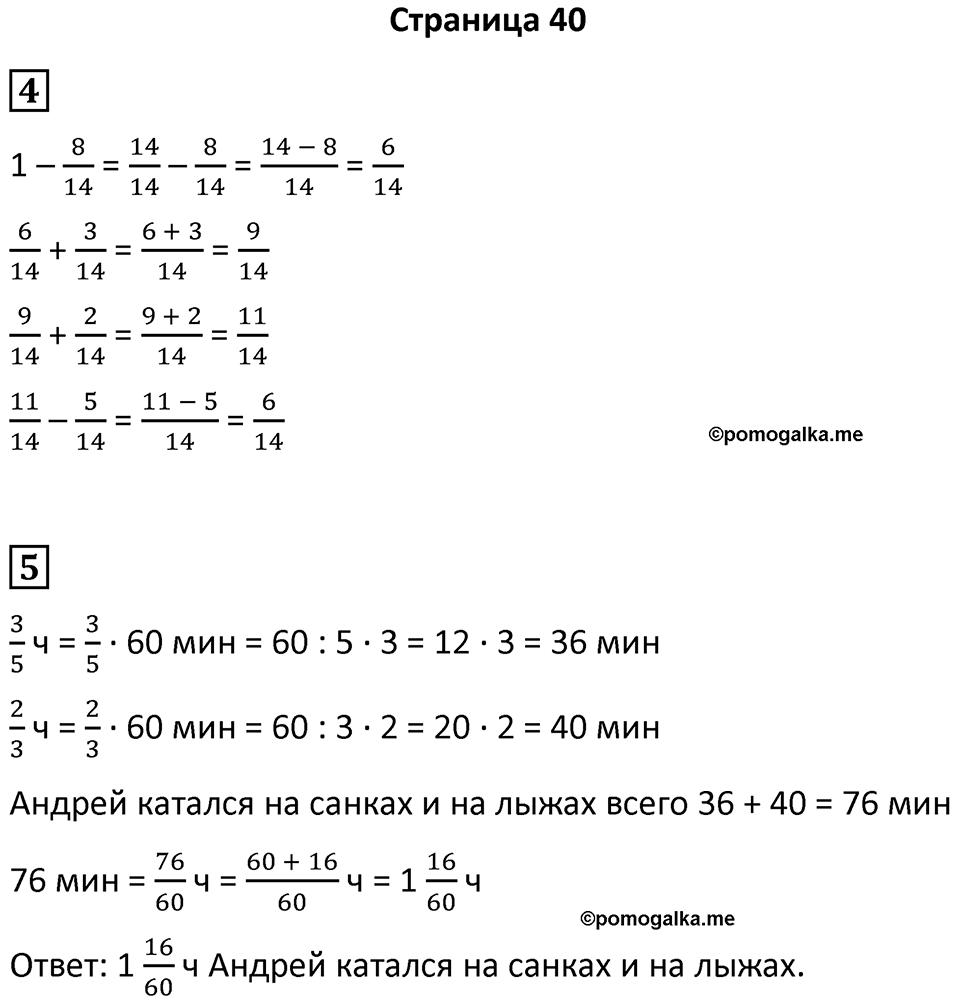 Часть 2 страница 40 — решение 1