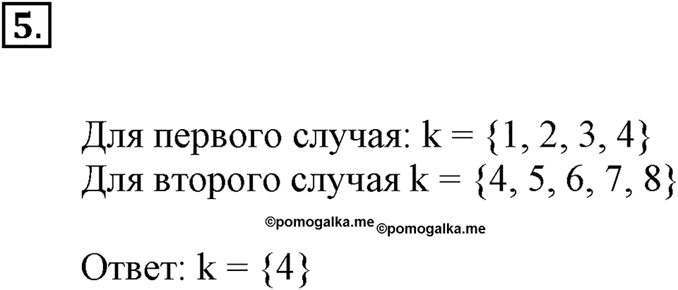 Вариант №1, Часть 3. Самостоятельная работа к урокам 8-9 номер №5 — решение 1