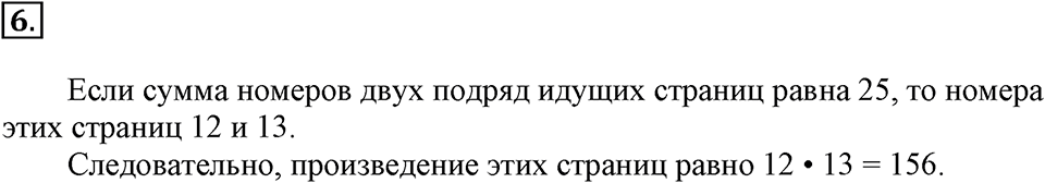 Вариант №2, Часть 2. Контрольная работа к урокам 32-34 номер №6 — решение 1
