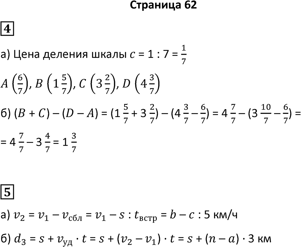 Часть 1 страница 62 — решение 1