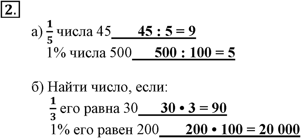 Вариант №2, Часть 1. Самостоятельная работа к урокам 23-26 номер №2 — решение 1