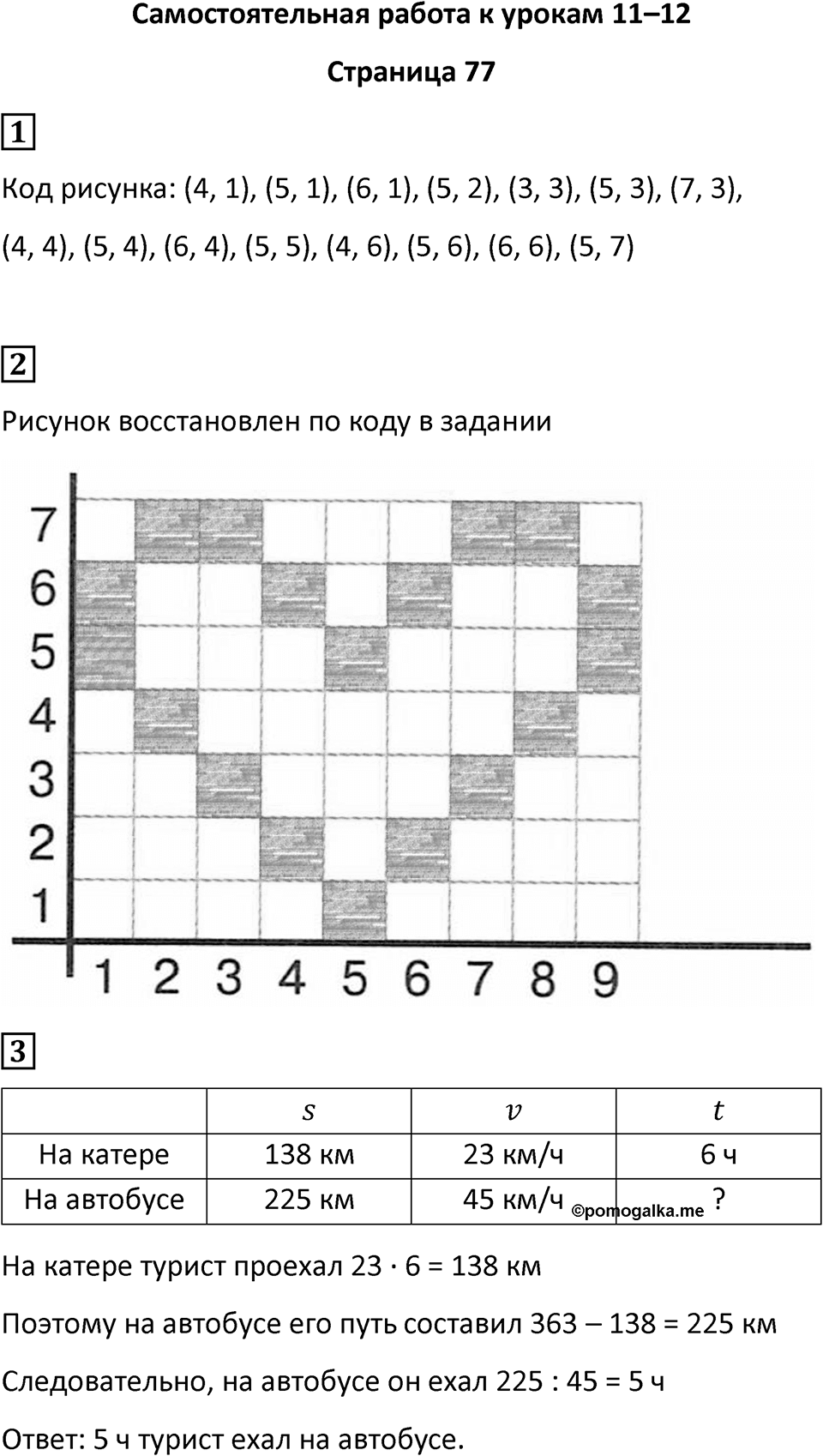 Часть 1 страница 77 — решение 1