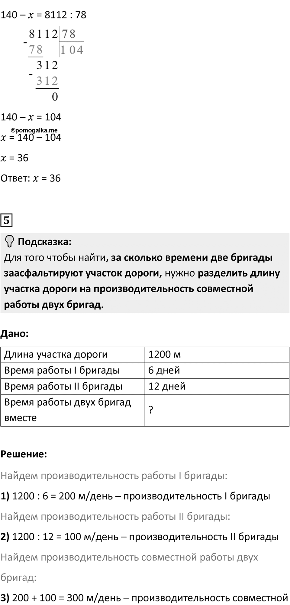 Часть 2 страница 21 — решение 3