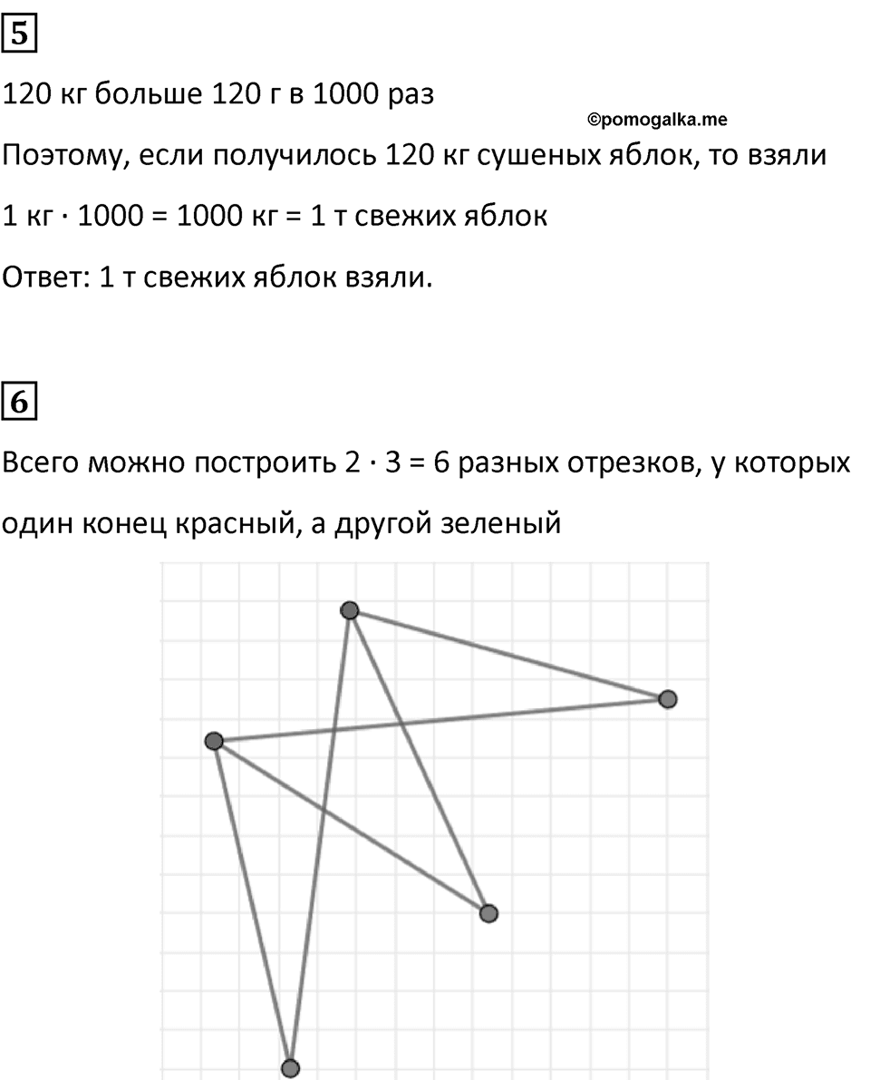 Часть 2 страница 90 — решение 4