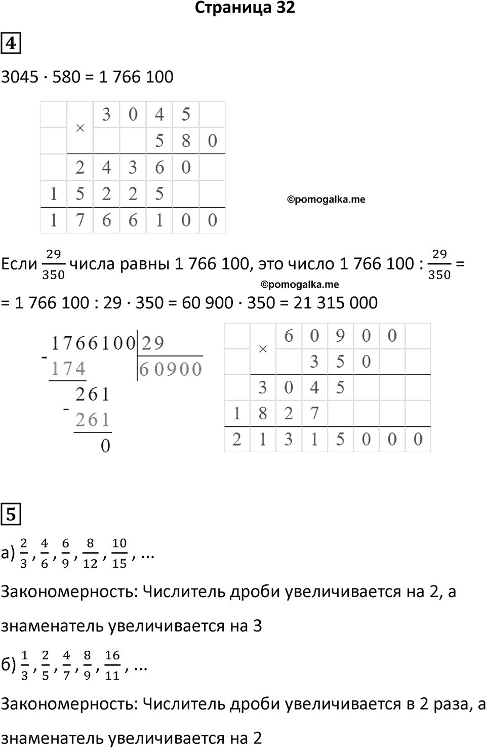 Часть 1 страница 32 — решение 1