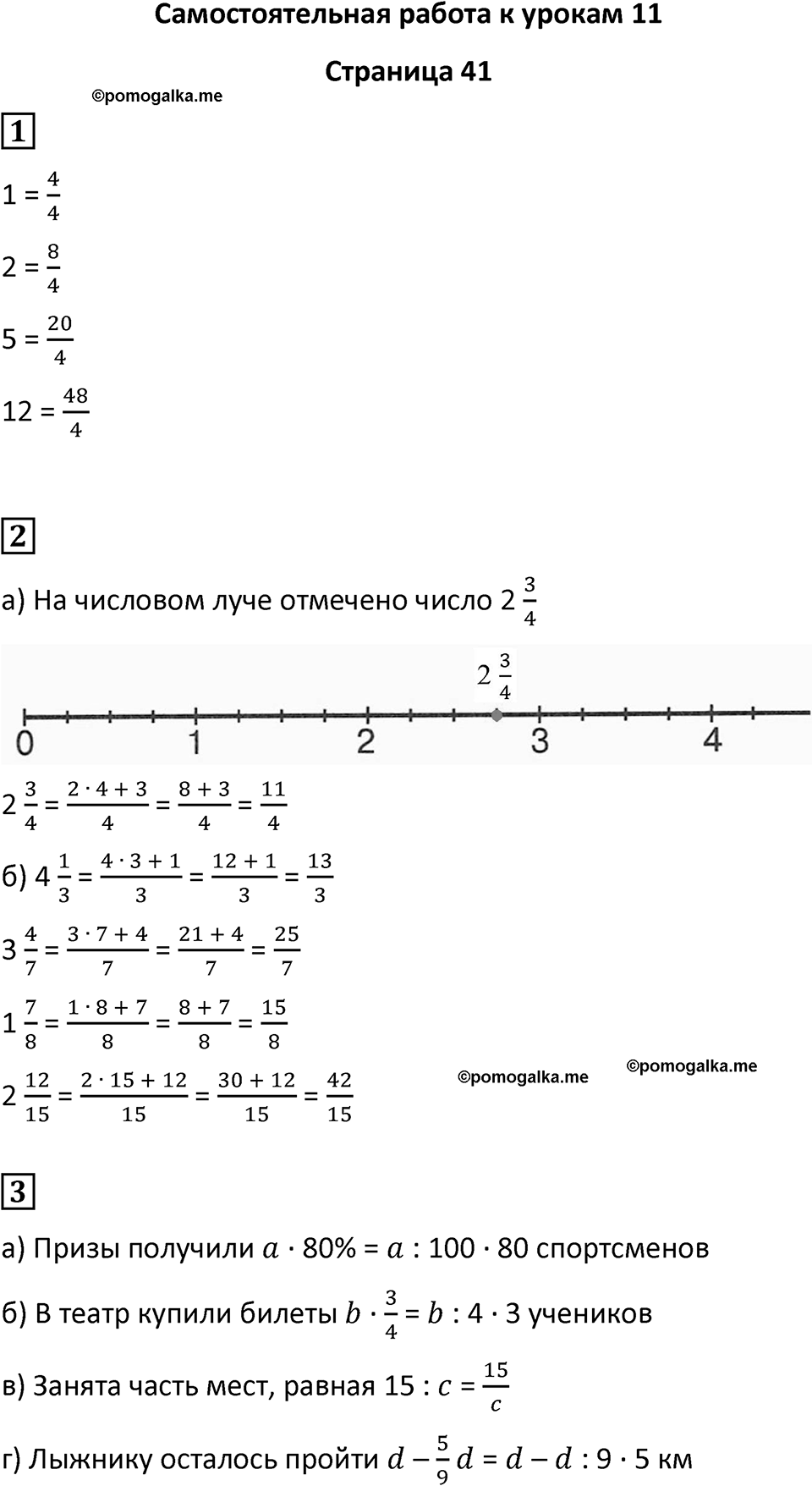 Часть 2 страница 41 — решение 1