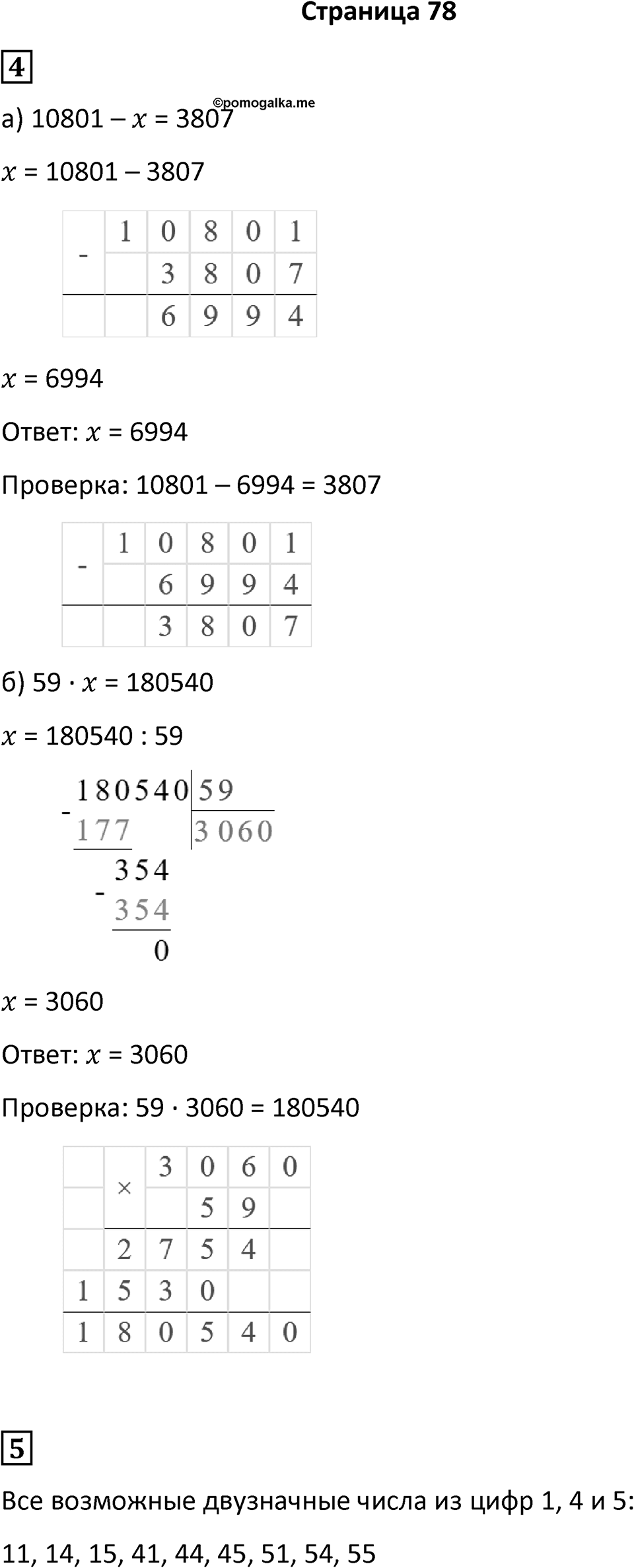 Часть 1 страница 78 — решение 1