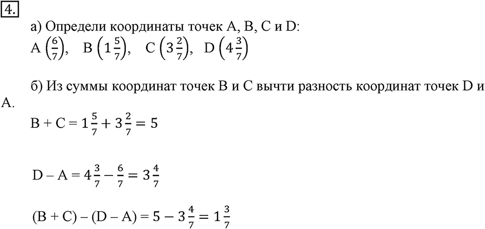 Вариант №1, Часть 2. Самостоятельная работа к урокам 32-34 номер №4 — решение 1