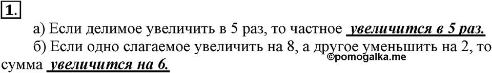 Вариант №2, Часть 1. Самостоятельная работа к урокам 6-9 номер №1 — решение 1
