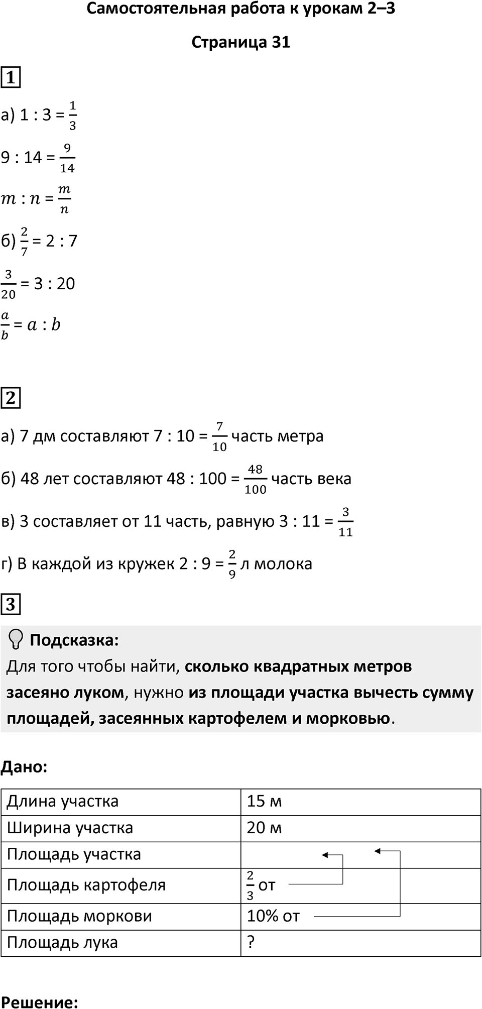 Часть 1 страница 31 — решение 1