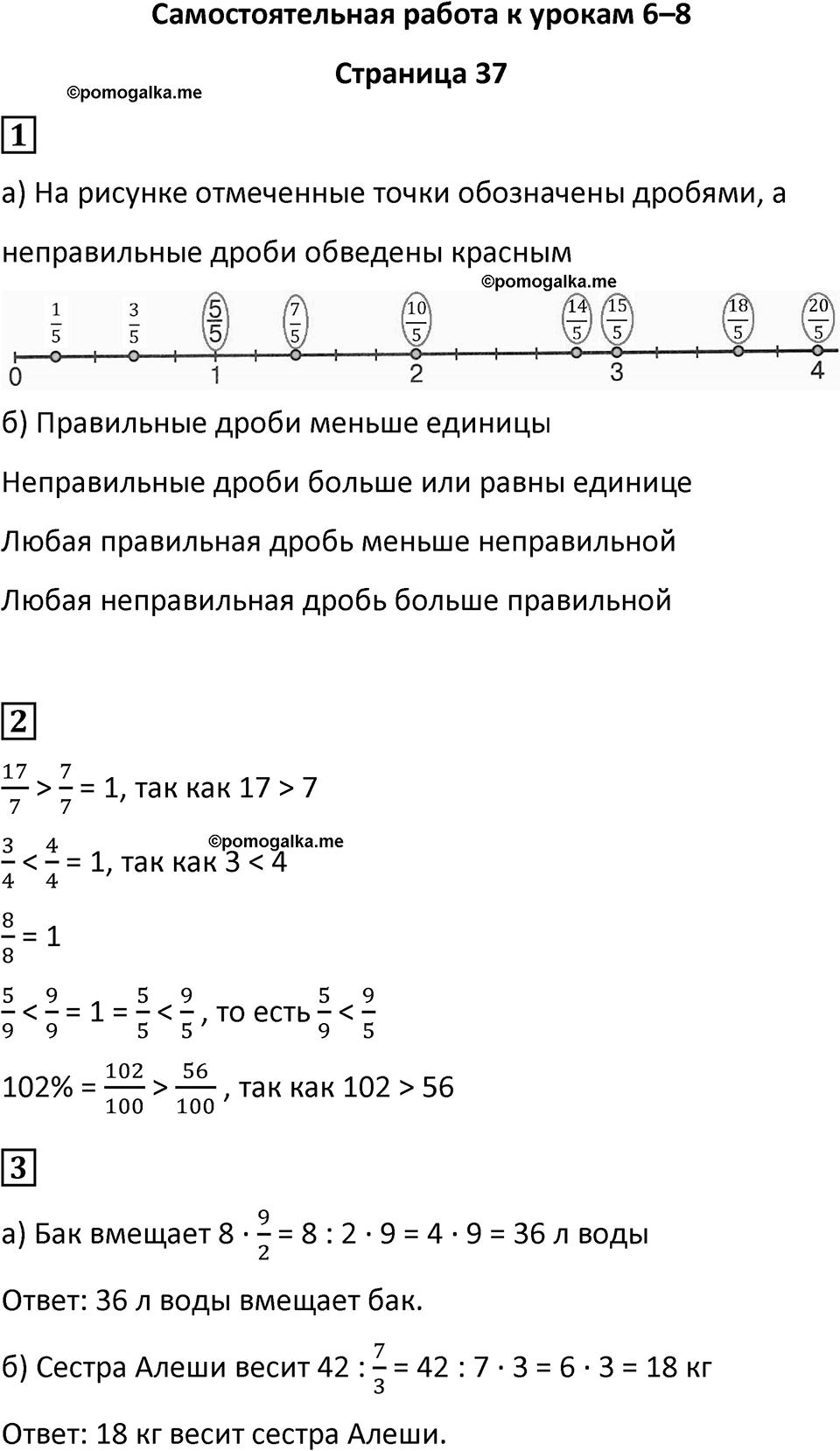 Часть 1 страница 37 — решение 1
