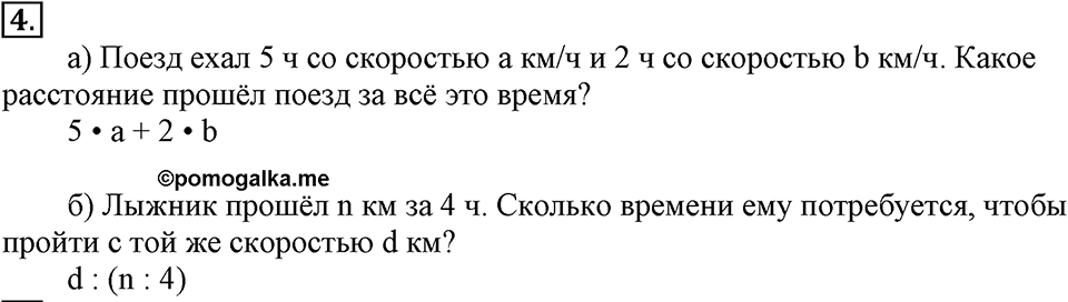Вариант №1, Часть 1. Самостоятельная работа к урокам 11-12 номер №4 — решение 1