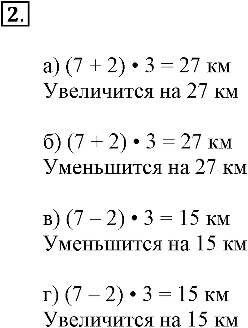 Вариант №2, Часть 2. Самостоятельная работа к урокам 23-25 номер №2 — решение 1