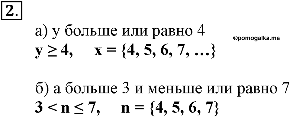 Вариант №2, Часть 1. Самостоятельная работа к урокам 3-5 номер №2 — решение 1