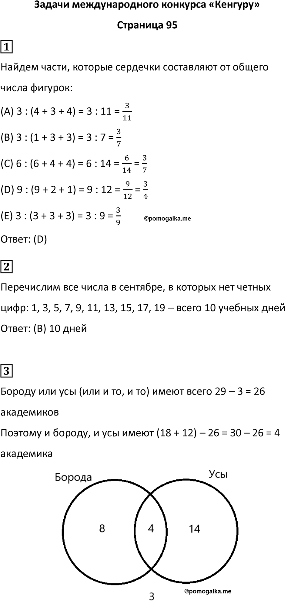 Часть 2 страница 95 — решение 1