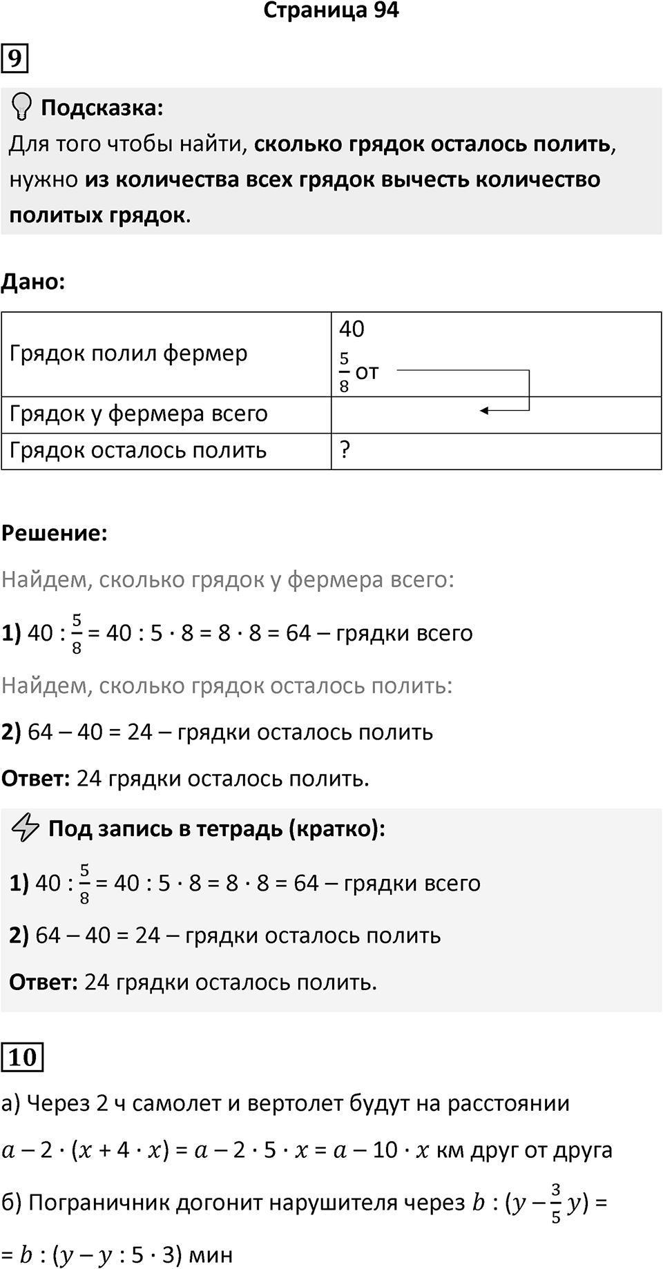 Часть 2 страница 94 — решение 1
