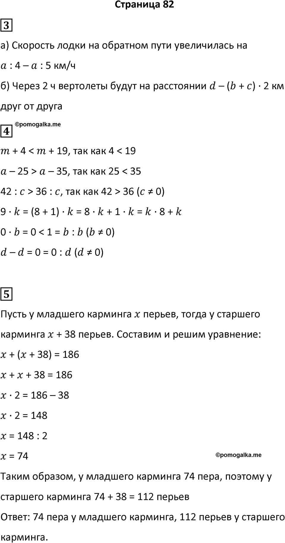 Часть 1 страница 82 — решение 1