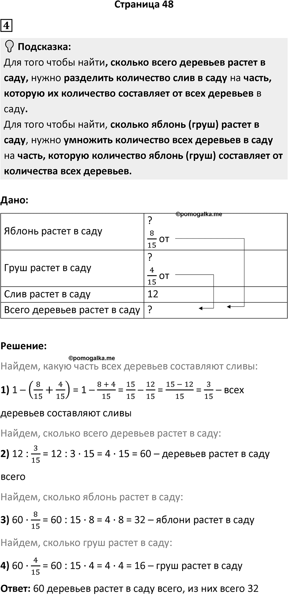 Часть 2 страница 48 — решение 1