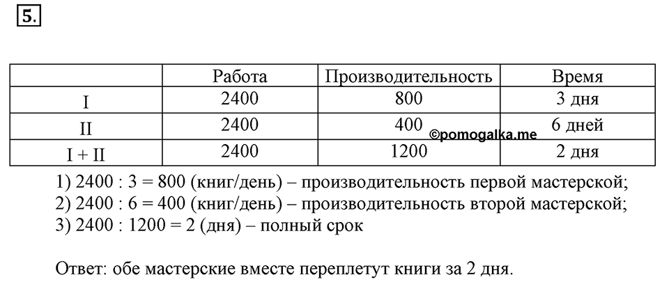 Вариант №1, Часть 1. Контрольная работа к урокам 17-18 номер №5 — решение 1