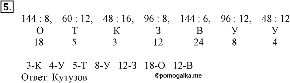 Вариант №1, Часть 1. Самостоятельная работа к урокам 6-9 номер №5 — решение 1