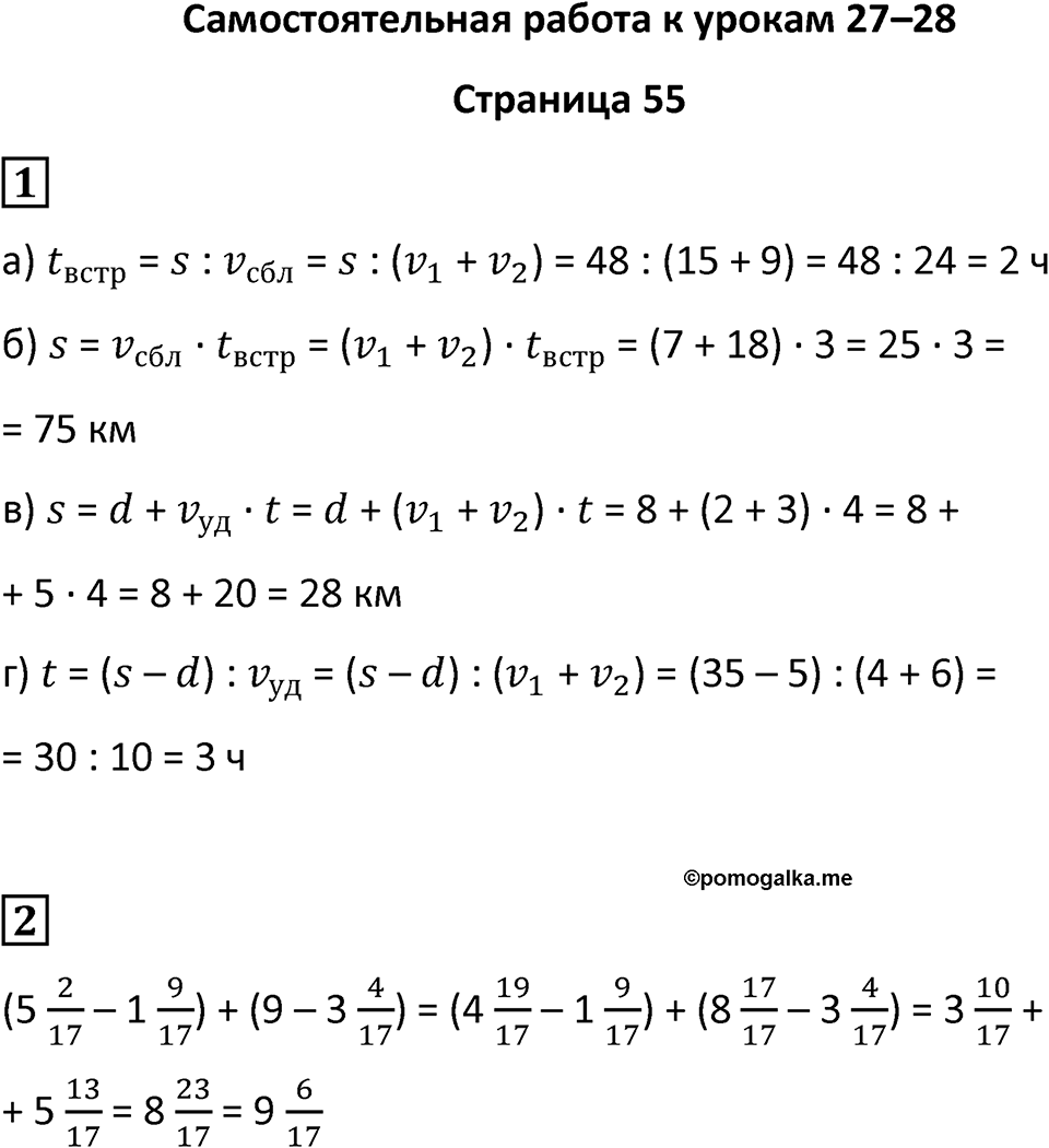 Часть 1 страница 55 — решение 1