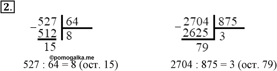 Вариант №2, Часть 1. Самостоятельная работа к урокам 11-12 номер №2 — решение 1