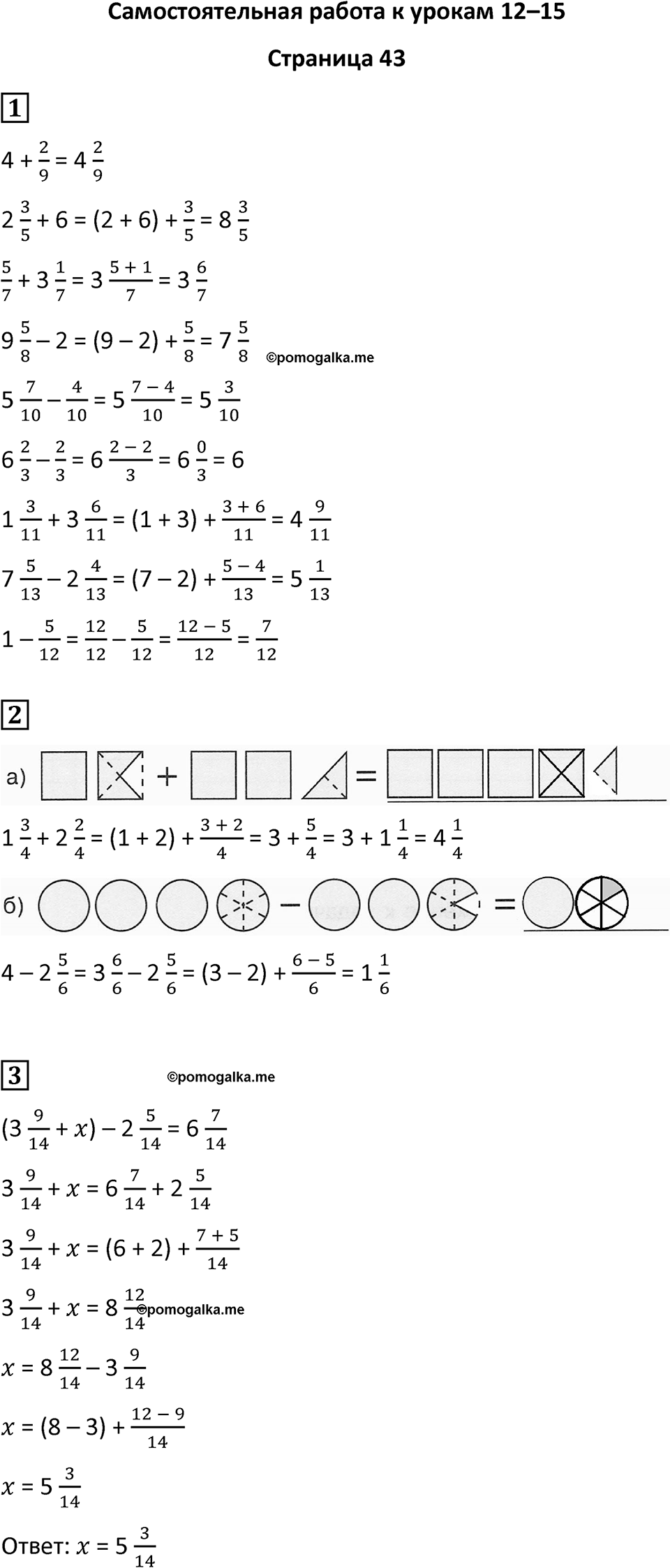Часть 2 страница 43 — решение 1