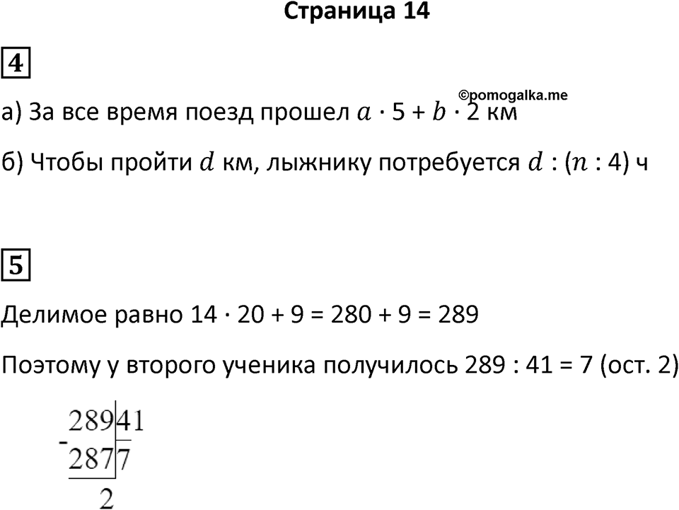Часть 1 страница 14 — решение 1