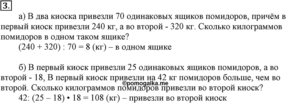 Вариант №1, Часть 2. Самостоятельная работа к урокам 17-20 номер №3 — решение 1