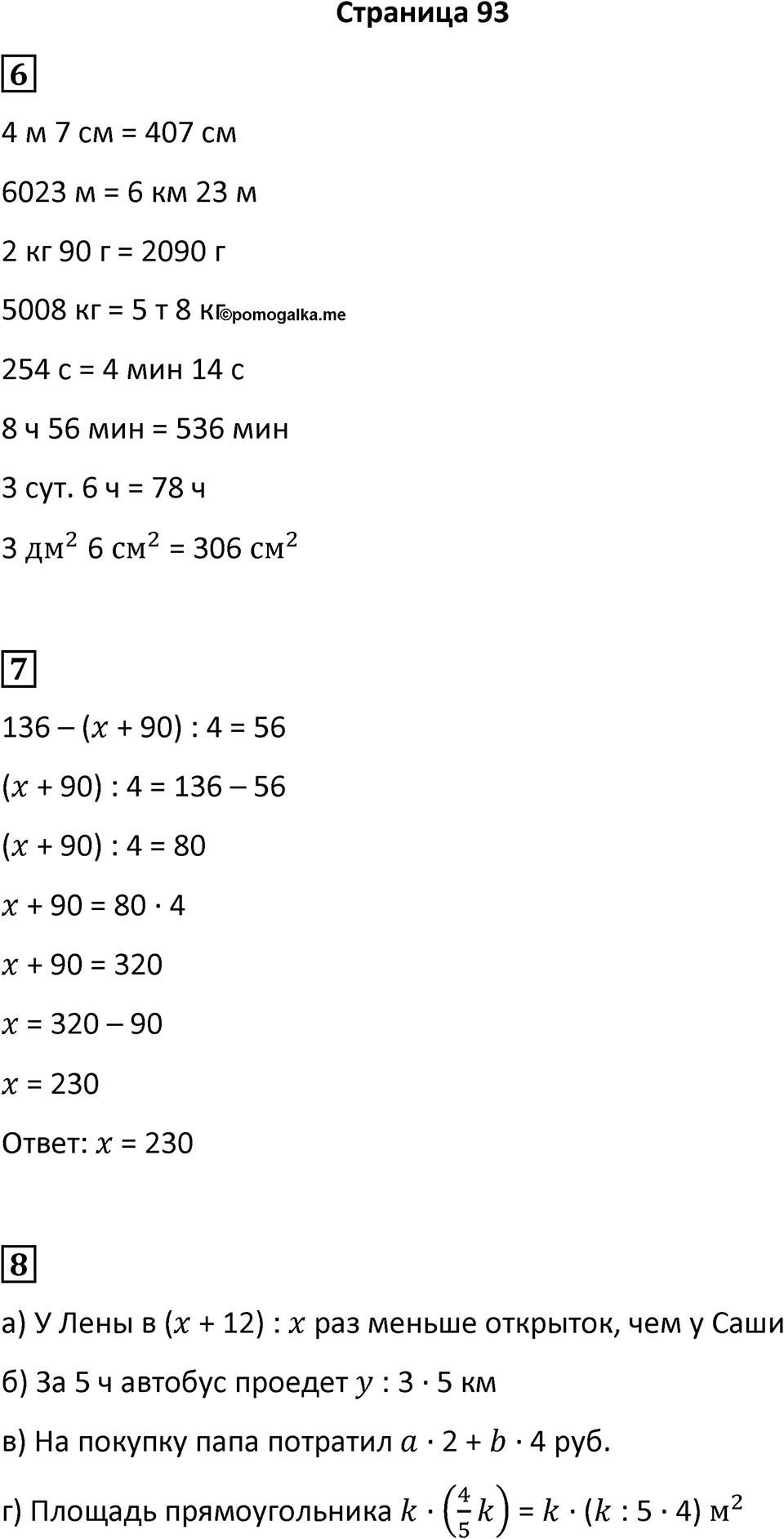 Часть 2 страница 93 — решение 1