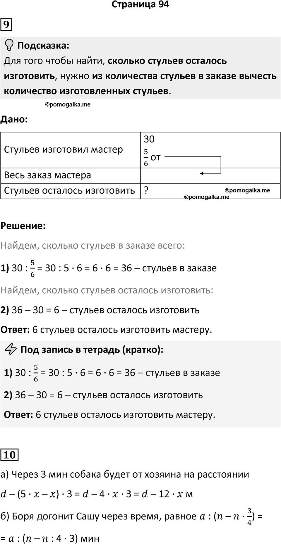 Часть 1 страница 94 — решение 1