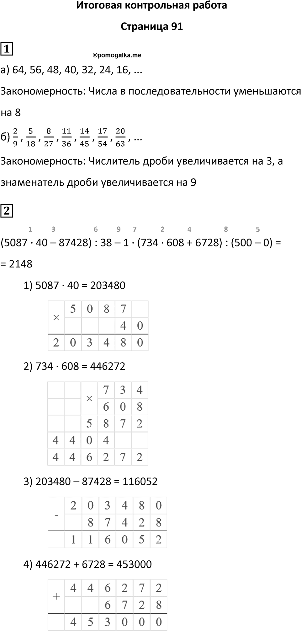 Часть 2 страница 91 — решение 1