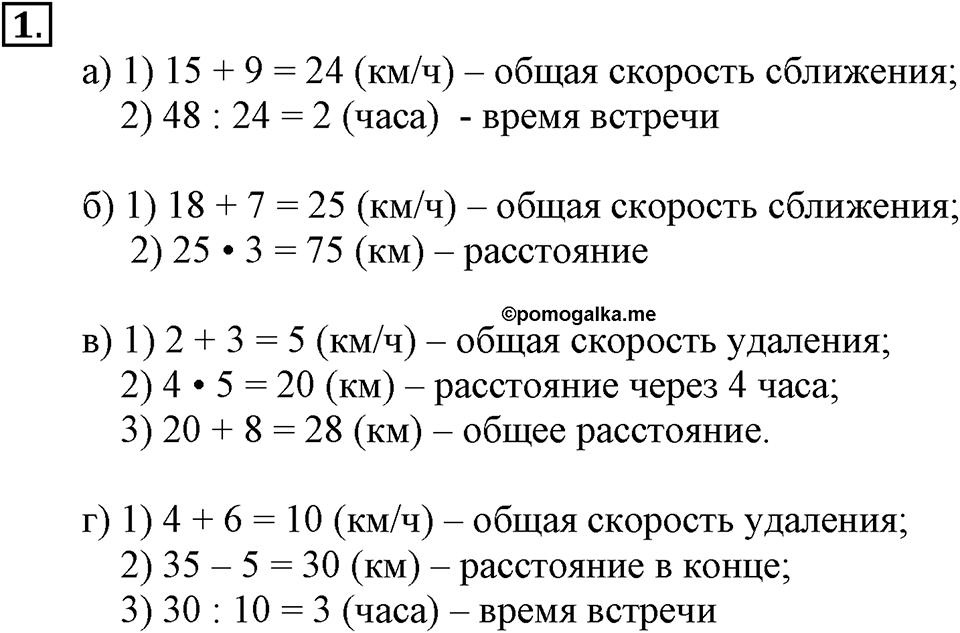 Вариант №1, Часть 2. Самостоятельная работа к урокам 26-27 номер №1 — решение 1