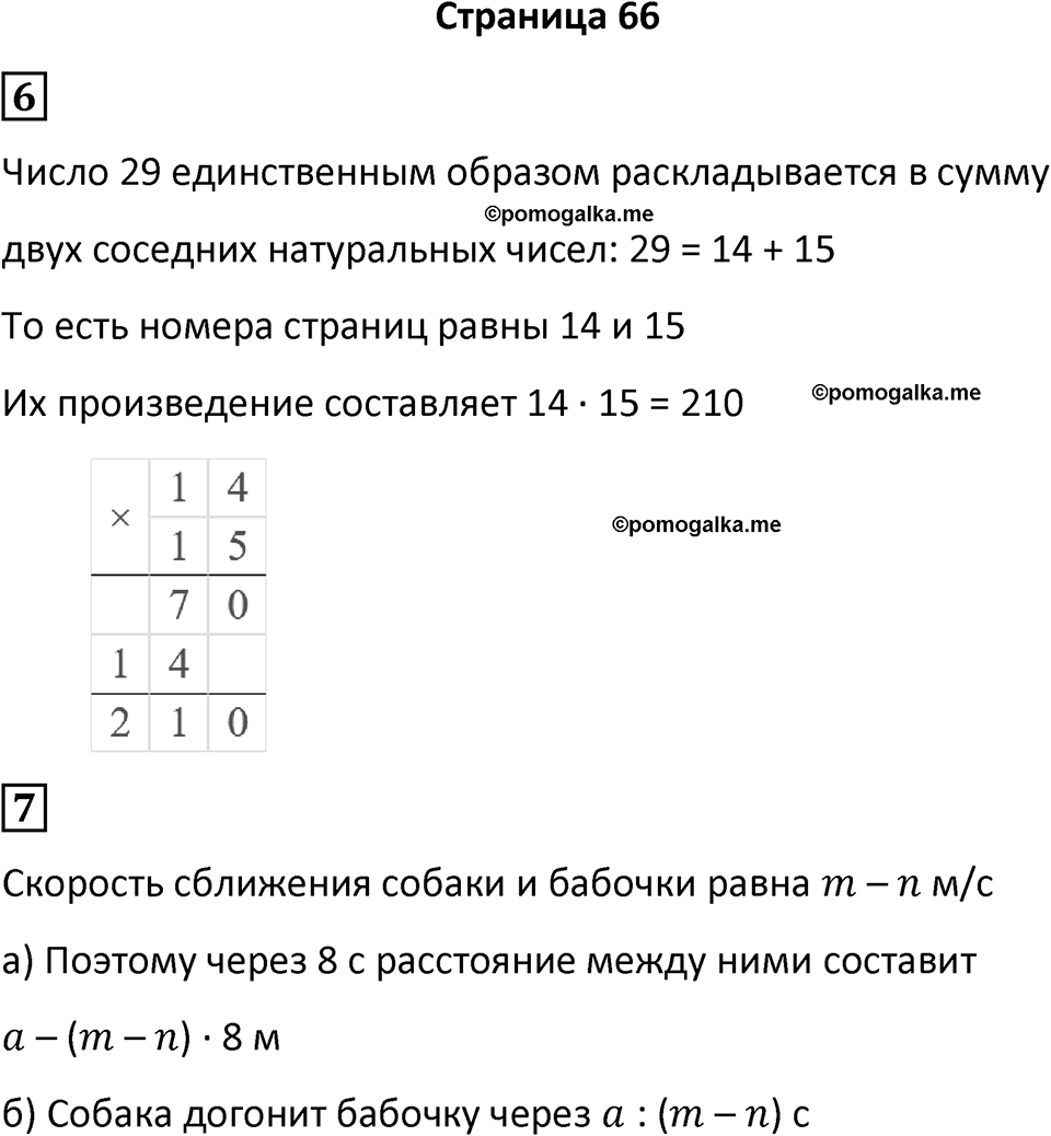 Часть 1 страница 66 — решение 1