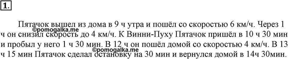 Вариант №1, Часть 3. Самостоятельная работа к урокам 18-21 номер №1 — решение 1