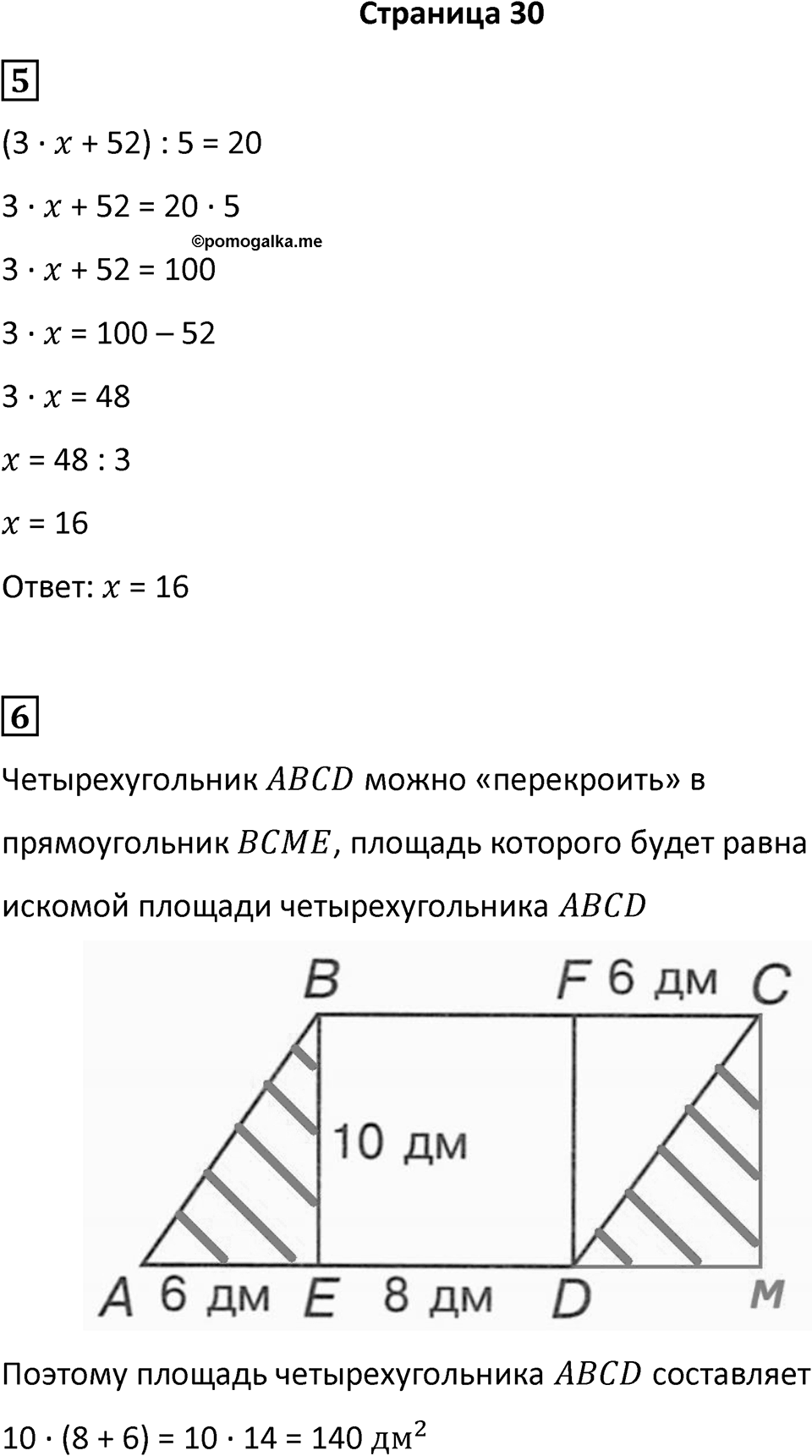 Часть 2 страница 30 — решение 1