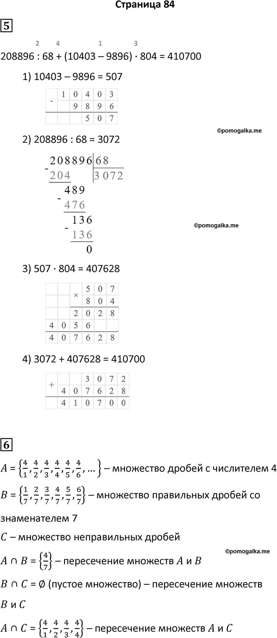 Часть 1 страница 84 — решение 1