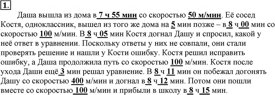 Часть 3. Составление рассказов по графикам движения. Урок 26 номер №1 — решение 1