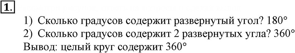 Часть 3. Круговые диаграммы. Урок 11 номер №1 — решение 1