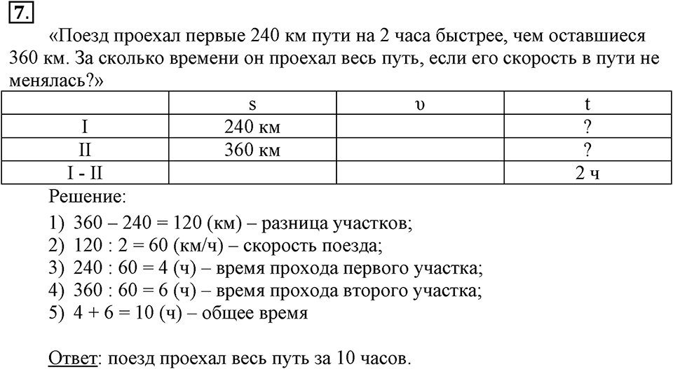Часть 1. Оценка разности. Урок 8 номер №7 — решение 1