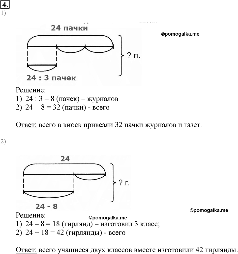 Часть 1. Оценка частного. Урок 12 номер №4 — решение 1