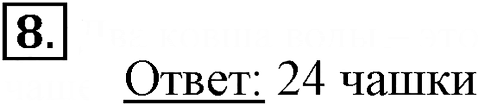 Часть 2. Новые единицы площади. Урок 48 номер №8 — решение 1